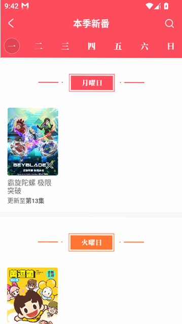 AcFun流鼻血版本季新番时间表界面
