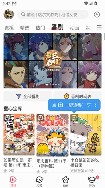 AcFun流鼻血版番剧发现界面